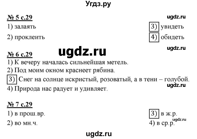 ГДЗ (Решебник) по русскому языку 3 класс (тестовые задания (тренировочные и контрольные задания)) Корешкова Т.В. / часть 1. страница / 29