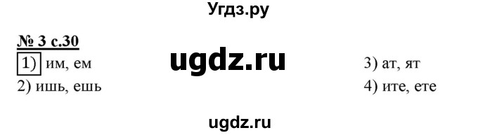 ГДЗ (Решебник) по русскому языку 3 класс (тестовые задания (тренировочные и контрольные задания)) Корешкова Т.В. / часть 1. страница / 30(продолжение 2)