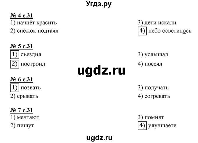 ГДЗ (Решебник) по русскому языку 3 класс (тестовые задания (тренировочные и контрольные задания)) Корешкова Т.В. / часть 1. страница / 31