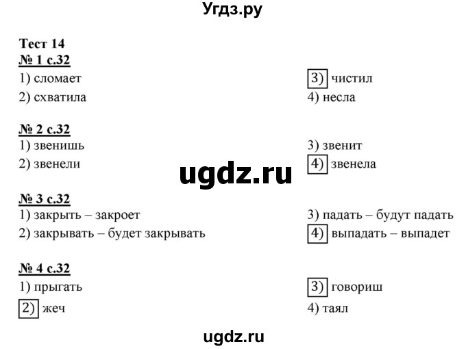 ГДЗ (Решебник) по русскому языку 3 класс (тестовые задания (тренировочные и контрольные задания)) Корешкова Т.В. / часть 1. страница / 32