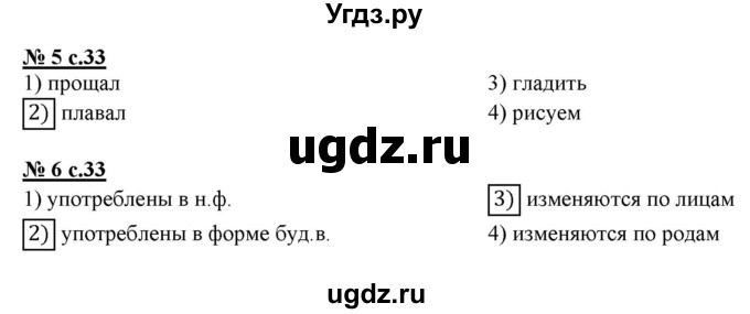 ГДЗ (Решебник) по русскому языку 3 класс (тестовые задания (тренировочные и контрольные задания)) Корешкова Т.В. / часть 1. страница / 33