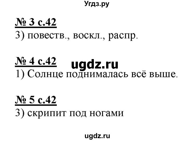 ГДЗ (Решебник) по русскому языку 3 класс (тестовые задания (тренировочные и контрольные задания)) Корешкова Т.В. / часть 1. страница / 42