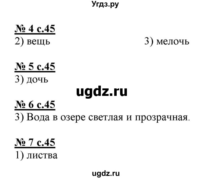 ГДЗ (Решебник) по русскому языку 3 класс (тестовые задания (тренировочные и контрольные задания)) Корешкова Т.В. / часть 1. страница / 45