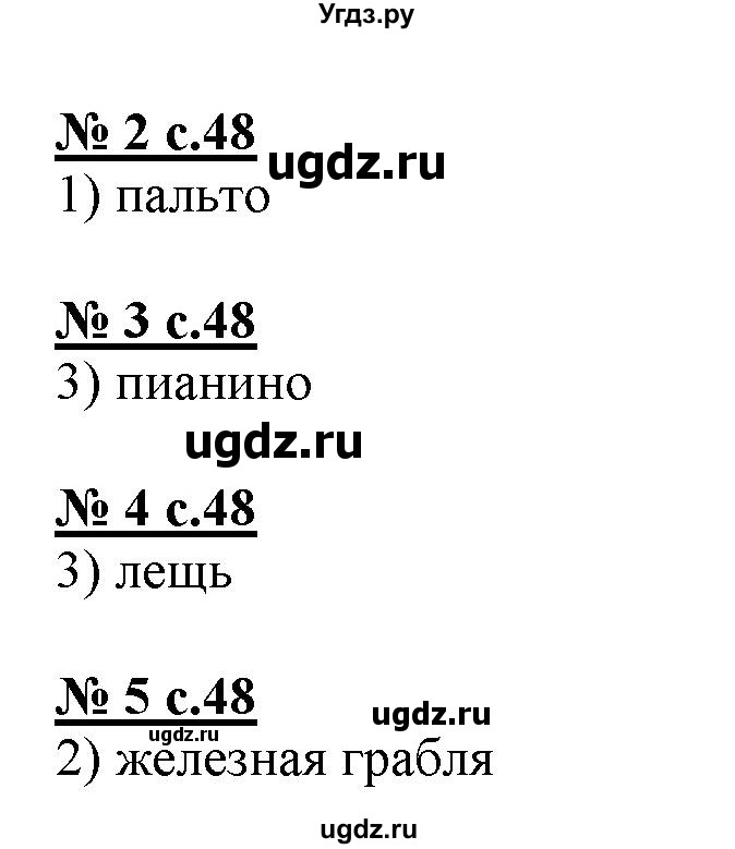 ГДЗ (Решебник) по русскому языку 3 класс (тестовые задания (тренировочные и контрольные задания)) Корешкова Т.В. / часть 1. страница / 48(продолжение 2)