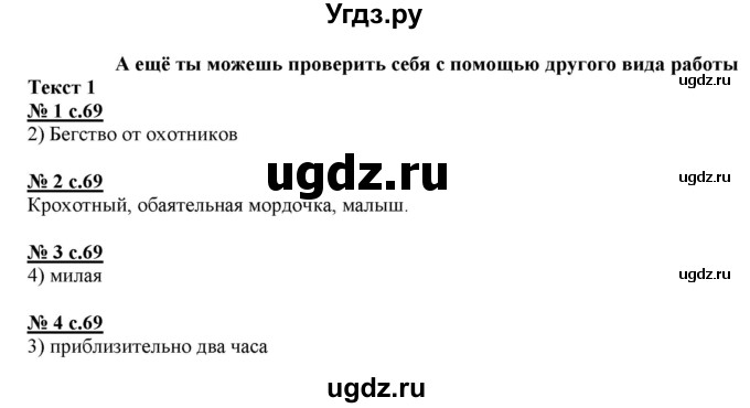 ГДЗ (Решебник) по русскому языку 3 класс (тестовые задания (тренировочные и контрольные задания)) Корешкова Т.В. / часть 1. страница / 69