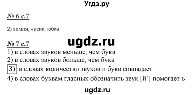 ГДЗ (Решебник) по русскому языку 3 класс (тестовые задания (тренировочные и контрольные задания)) Корешкова Т.В. / часть 1. страница / 7