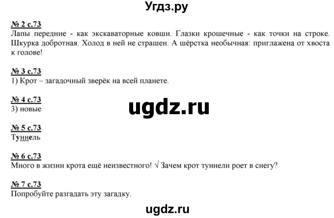 ГДЗ (Решебник) по русскому языку 3 класс (тестовые задания (тренировочные и контрольные задания)) Корешкова Т.В. / часть 1. страница / 73