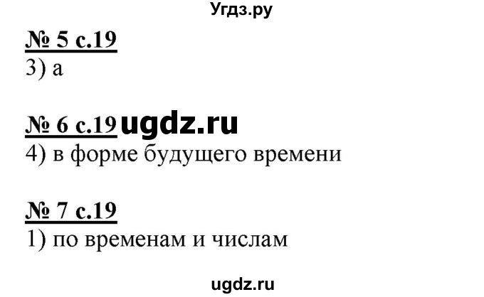 ГДЗ (Решебник) по русскому языку 3 класс (тестовые задания (тренировочные и контрольные задания)) Корешкова Т.В. / часть 2. страница / 19