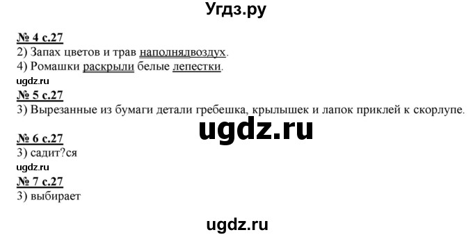 ГДЗ (Решебник) по русскому языку 3 класс (тестовые задания (тренировочные и контрольные задания)) Корешкова Т.В. / часть 2. страница / 27