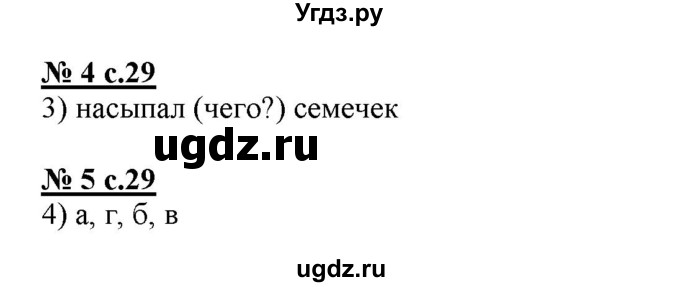 ГДЗ (Решебник) по русскому языку 3 класс (тестовые задания (тренировочные и контрольные задания)) Корешкова Т.В. / часть 2. страница / 29