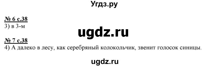 ГДЗ (Решебник) по русскому языку 3 класс (тестовые задания (тренировочные и контрольные задания)) Корешкова Т.В. / часть 2. страница / 38