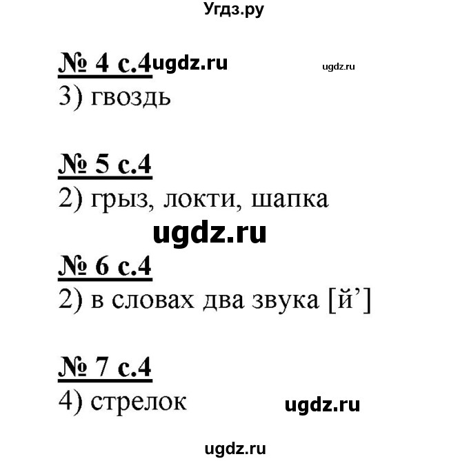 ГДЗ (Решебник) по русскому языку 3 класс (тестовые задания (тренировочные и контрольные задания)) Корешкова Т.В. / часть 2. страница / 4