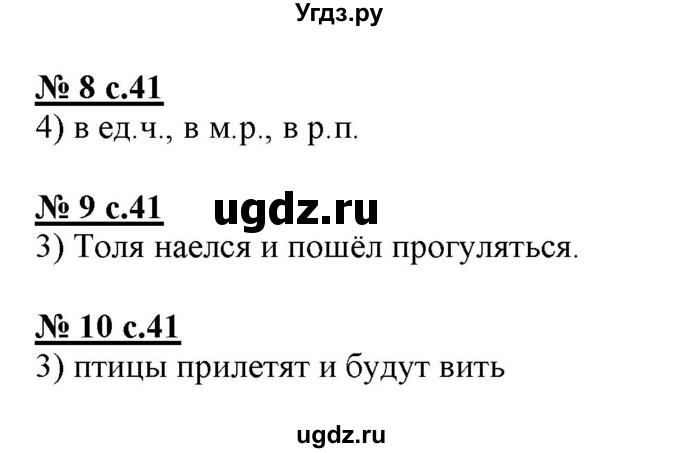 ГДЗ (Решебник) по русскому языку 3 класс (тестовые задания (тренировочные и контрольные задания)) Корешкова Т.В. / часть 2. страница / 41