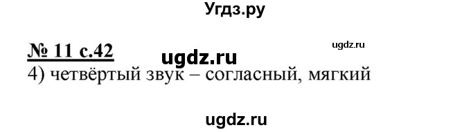 ГДЗ (Решебник) по русскому языку 3 класс (тестовые задания (тренировочные и контрольные задания)) Корешкова Т.В. / часть 2. страница / 42