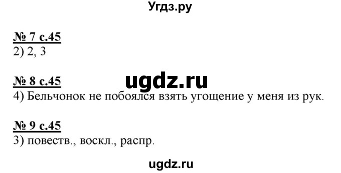 ГДЗ (Решебник) по русскому языку 3 класс (тестовые задания (тренировочные и контрольные задания)) Корешкова Т.В. / часть 2. страница / 45