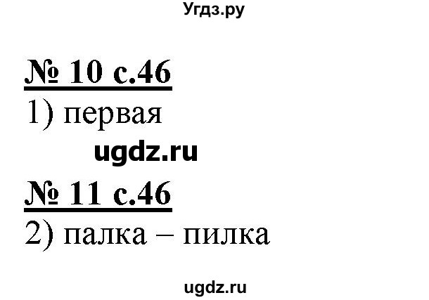 ГДЗ (Решебник) по русскому языку 3 класс (тестовые задания (тренировочные и контрольные задания)) Корешкова Т.В. / часть 2. страница / 46