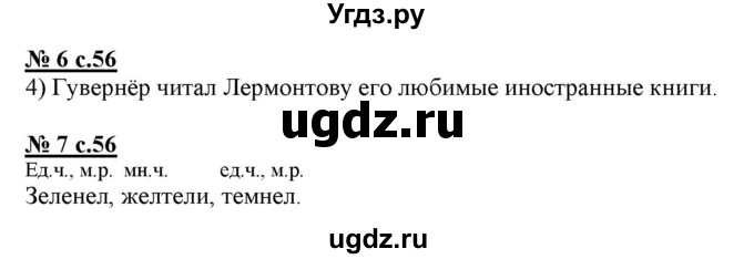 ГДЗ (Решебник) по русскому языку 3 класс (тестовые задания (тренировочные и контрольные задания)) Корешкова Т.В. / часть 2. страница / 56