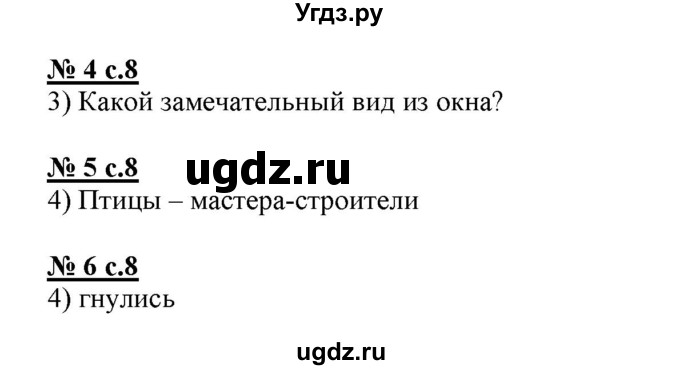 ГДЗ (Решебник) по русскому языку 3 класс (тестовые задания (тренировочные и контрольные задания)) Корешкова Т.В. / часть 2. страница / 8