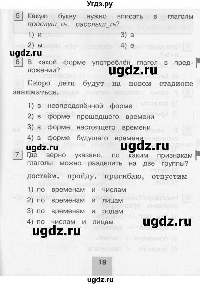 ГДЗ (Учебник) по русскому языку 3 класс (тестовые задания (тренировочные и контрольные задания)) Корешкова Т.В. / часть 2. страница / 19