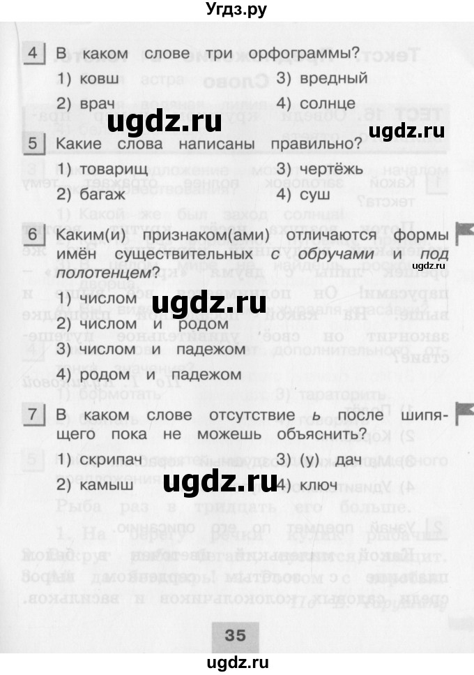 ГДЗ (Учебник) по русскому языку 3 класс (тестовые задания (тренировочные и контрольные задания)) Корешкова Т.В. / часть 2. страница / 35