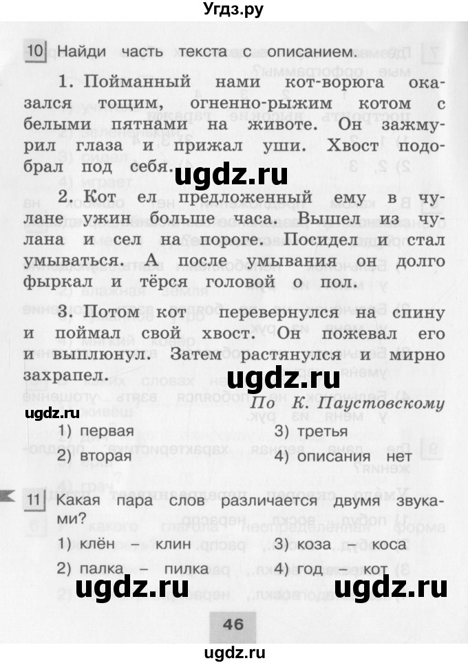 ГДЗ (Учебник) по русскому языку 3 класс (тестовые задания (тренировочные и контрольные задания)) Корешкова Т.В. / часть 2. страница / 46