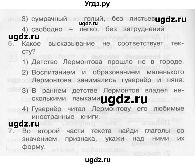 ГДЗ (Учебник) по русскому языку 3 класс (тестовые задания (тренировочные и контрольные задания)) Корешкова Т.В. / часть 2. страница / 56