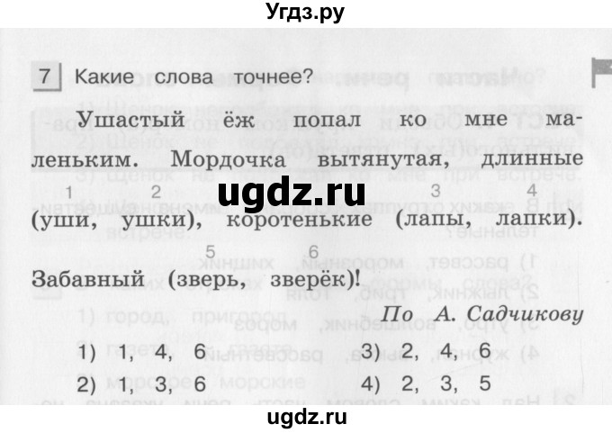 ГДЗ (Учебник) по русскому языку 3 класс (тестовые задания (тренировочные и контрольные задания)) Корешкова Т.В. / часть 2. страница / 9