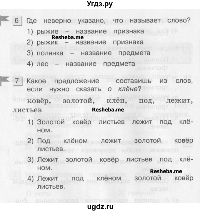 ГДЗ (Учебник) по русскому языку 3 класс (тестовые задания (тренировочные и контрольные задания)) Корешкова Т.В. / часть 1. страница / 14