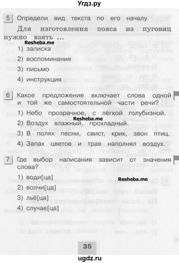 ГДЗ (Учебник) по русскому языку 3 класс (тестовые задания (тренировочные и контрольные задания)) Корешкова Т.В. / часть 1. страница / 35