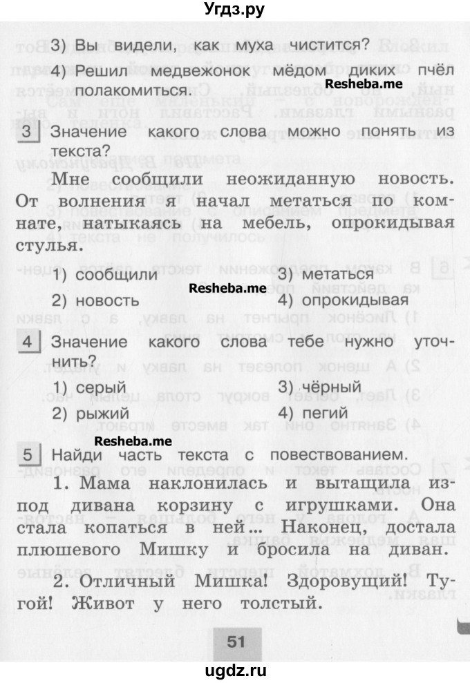 ГДЗ (Учебник) по русскому языку 3 класс (тестовые задания (тренировочные и контрольные задания)) Корешкова Т.В. / часть 1. страница / 51