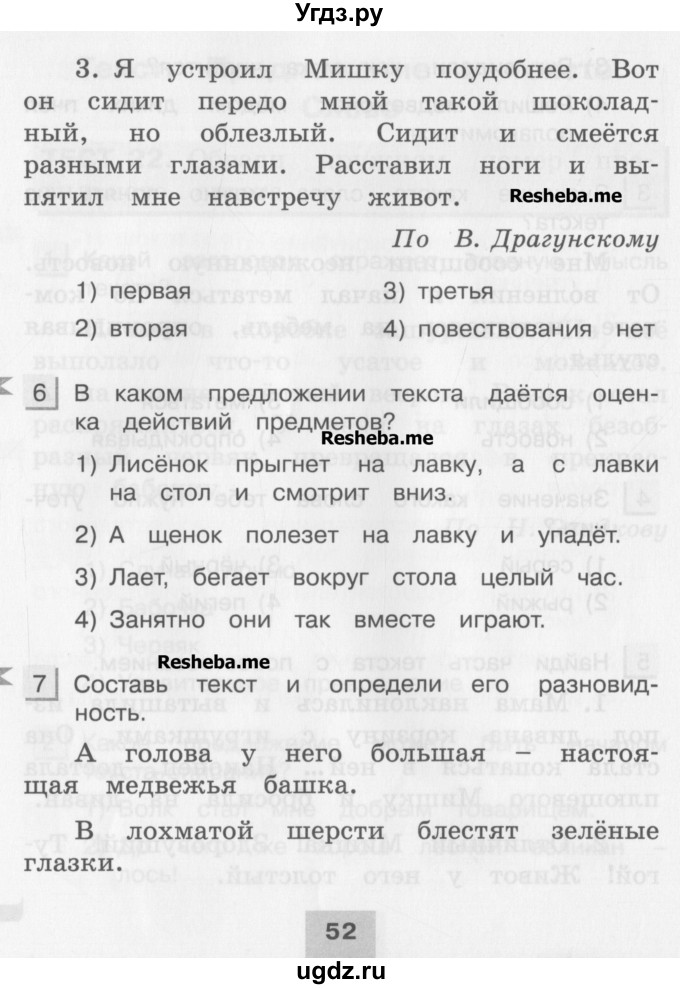 ГДЗ (Учебник) по русскому языку 3 класс (тестовые задания (тренировочные и контрольные задания)) Корешкова Т.В. / часть 1. страница / 52-53