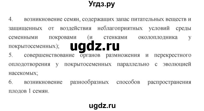 ГДЗ (Решебник) по биологии 7 класс (рабочая тетрадь) Пономарева И.Н. / параграф / 1(продолжение 4)