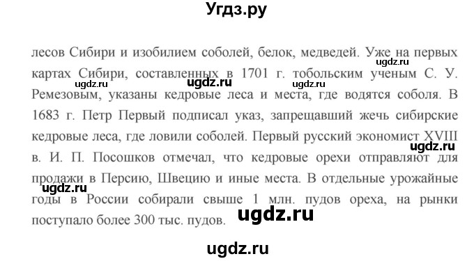 ГДЗ (Решебник) по биологии 7 класс (рабочая тетрадь) Пономарева И.Н. / параграф / 10(продолжение 12)