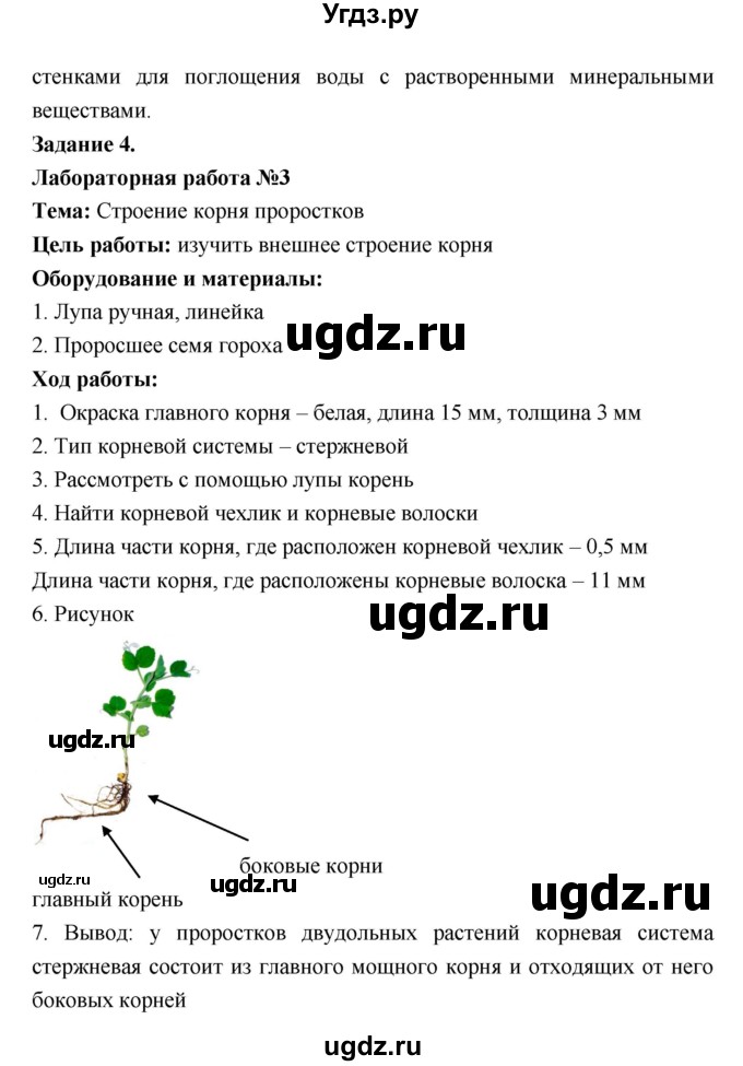 ГДЗ (Решебник) по биологии 7 класс (рабочая тетрадь) Пономарева И.Н. / параграф / 12(продолжение 3)