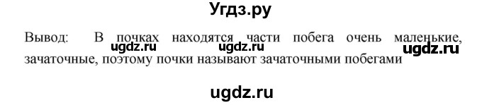 ГДЗ (Решебник) по биологии 7 класс (рабочая тетрадь) Пономарева И.Н. / параграф / 16(продолжение 3)