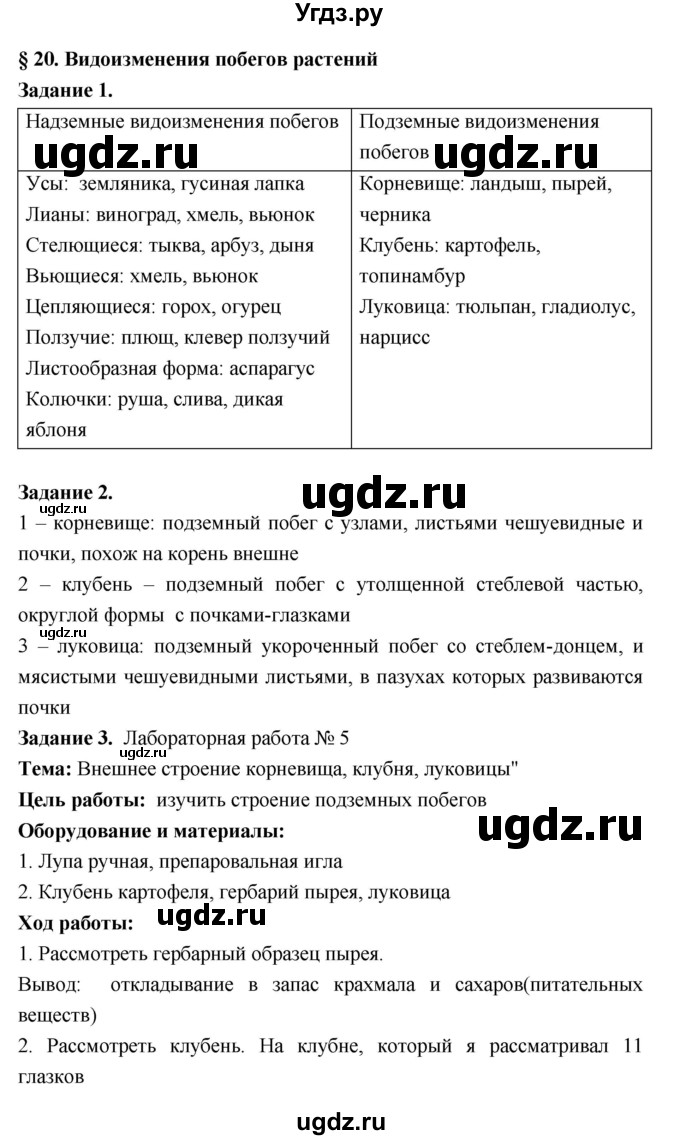 ГДЗ (Решебник) по биологии 7 класс (рабочая тетрадь) Пономарева И.Н. / параграф / 20