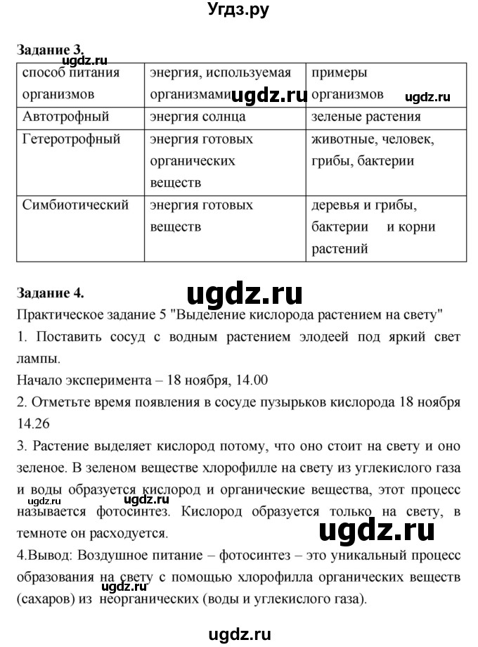 ГДЗ (Решебник) по биологии 7 класс (рабочая тетрадь) Пономарева И.Н. / параграф / 26(продолжение 2)