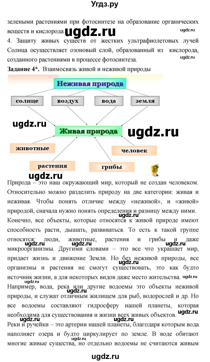ГДЗ (Решебник) по биологии 7 класс (рабочая тетрадь) Пономарева И.Н. / параграф / 27(продолжение 3)