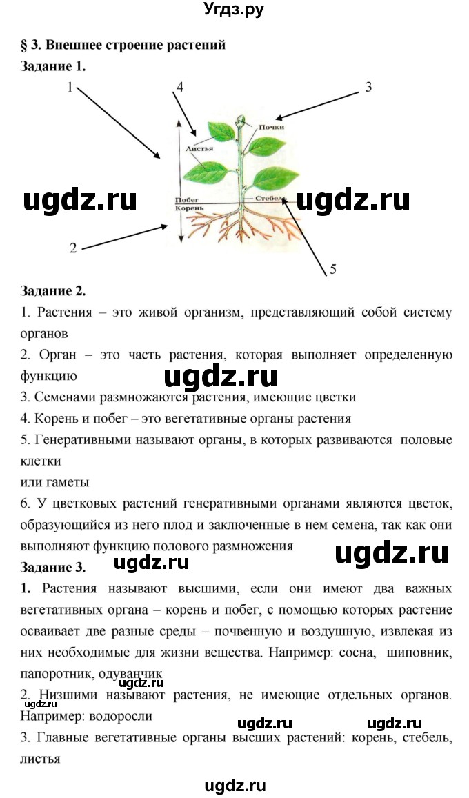 ГДЗ (Решебник) по биологии 7 класс (рабочая тетрадь) Пономарева И.Н. / параграф / 3