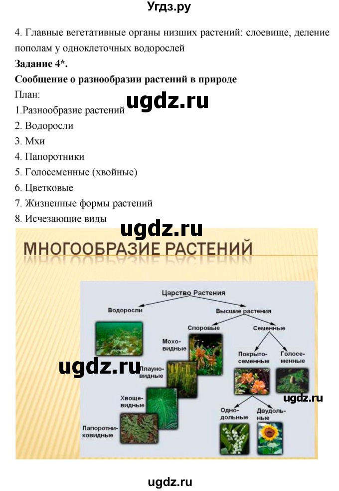 ГДЗ (Решебник) по биологии 7 класс (рабочая тетрадь) Пономарева И.Н. / параграф / 3(продолжение 2)