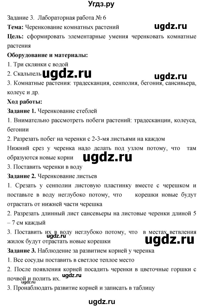 ГДЗ (Решебник) по биологии 7 класс (рабочая тетрадь) Пономарева И.Н. / параграф / 32(продолжение 2)