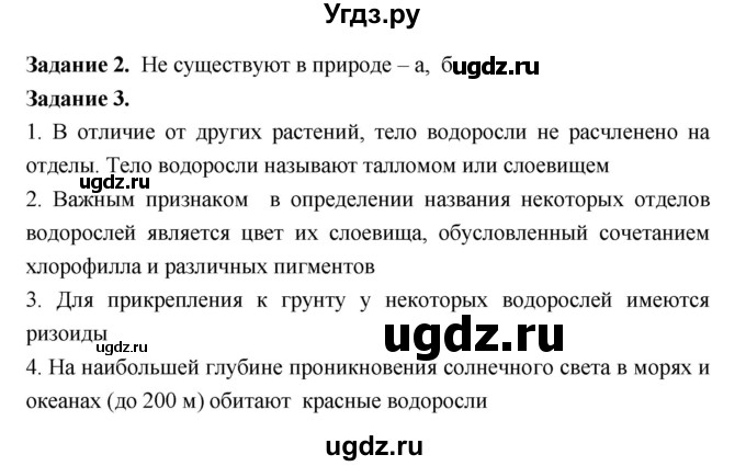 ГДЗ (Решебник) по биологии 7 класс (рабочая тетрадь) Пономарева И.Н. / параграф / 37(продолжение 2)