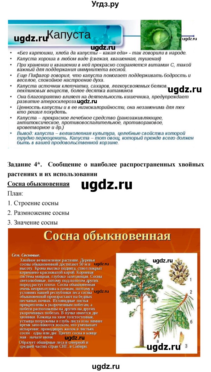 ГДЗ (Решебник) по биологии 7 класс (рабочая тетрадь) Пономарева И.Н. / параграф / 4(продолжение 8)