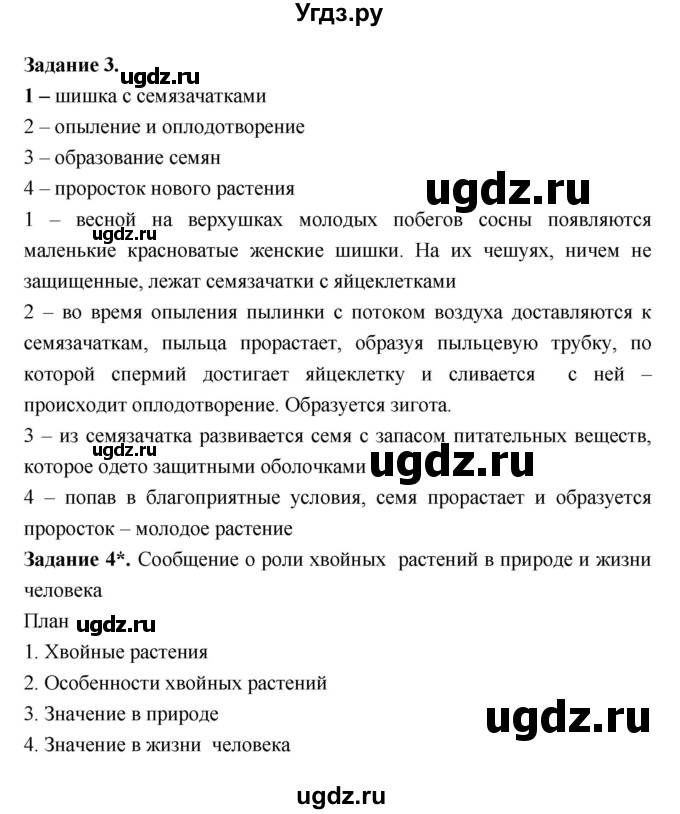 ГДЗ (Решебник) по биологии 7 класс (рабочая тетрадь) Пономарева И.Н. / параграф / 40(продолжение 2)
