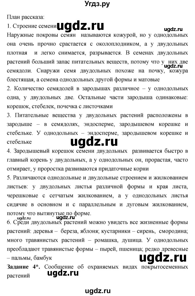 ГДЗ (Решебник) по биологии 7 класс (рабочая тетрадь) Пономарева И.Н. / параграф / 41(продолжение 2)