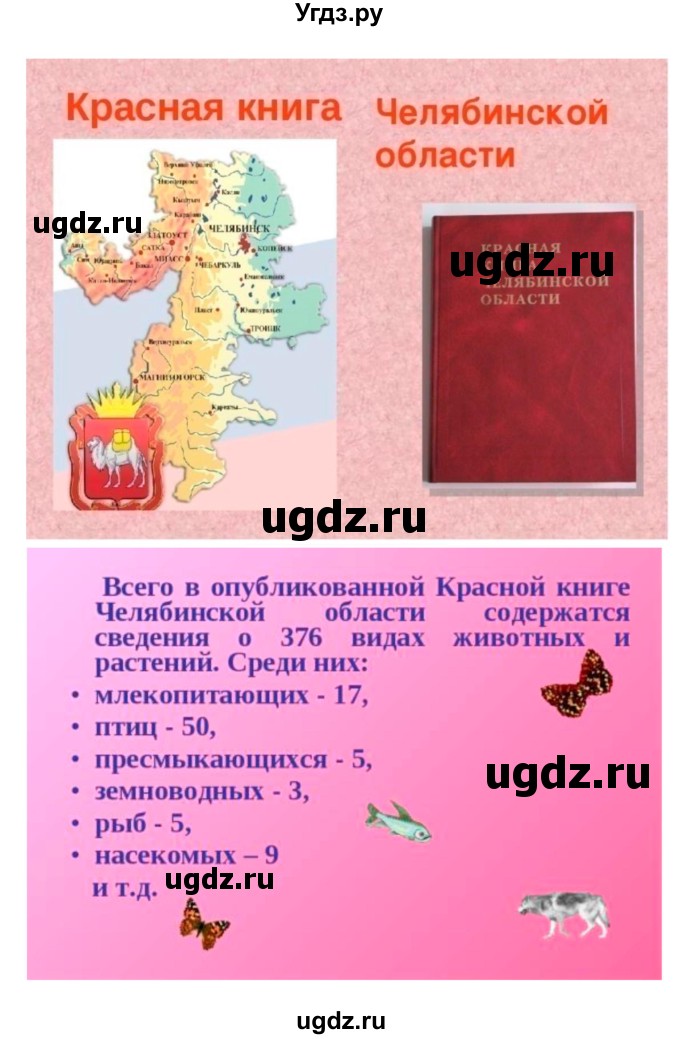 ГДЗ (Решебник) по биологии 7 класс (рабочая тетрадь) Пономарева И.Н. / параграф / 41(продолжение 7)