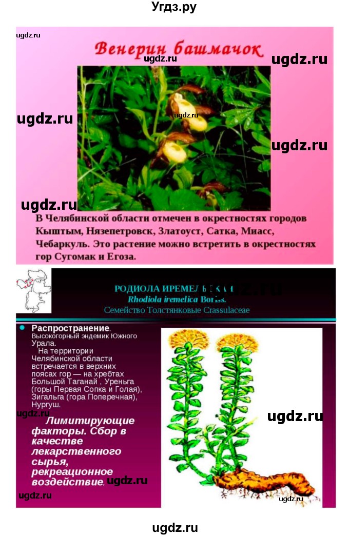 ГДЗ (Решебник) по биологии 7 класс (рабочая тетрадь) Пономарева И.Н. / параграф / 41(продолжение 9)