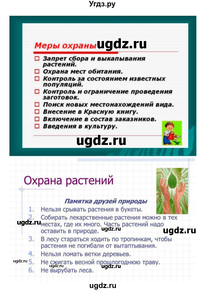 ГДЗ (Решебник) по биологии 7 класс (рабочая тетрадь) Пономарева И.Н. / параграф / 41(продолжение 12)