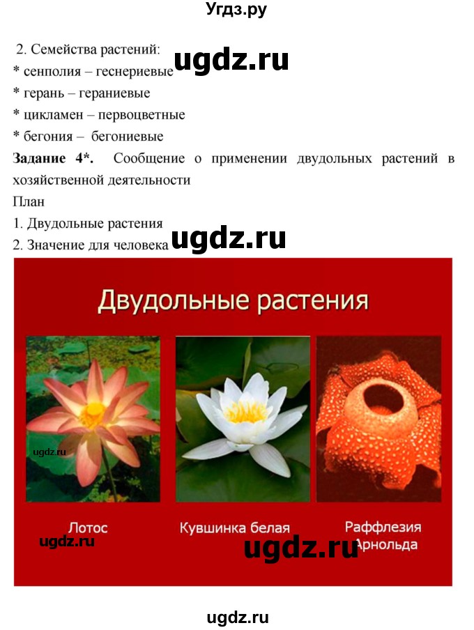 ГДЗ (Решебник) по биологии 7 класс (рабочая тетрадь) Пономарева И.Н. / параграф / 42(продолжение 4)