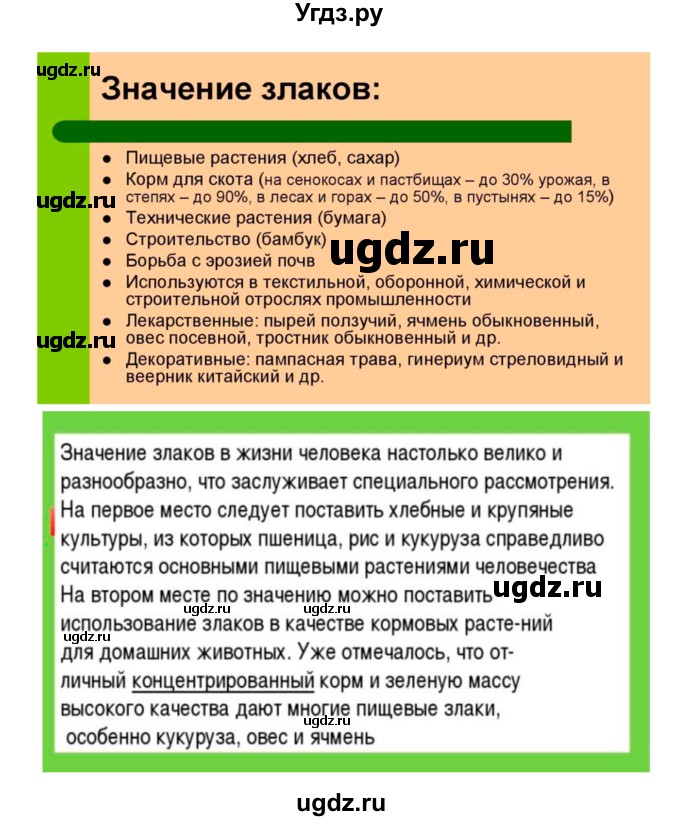 ГДЗ (Решебник) по биологии 7 класс (рабочая тетрадь) Пономарева И.Н. / параграф / 43(продолжение 2)